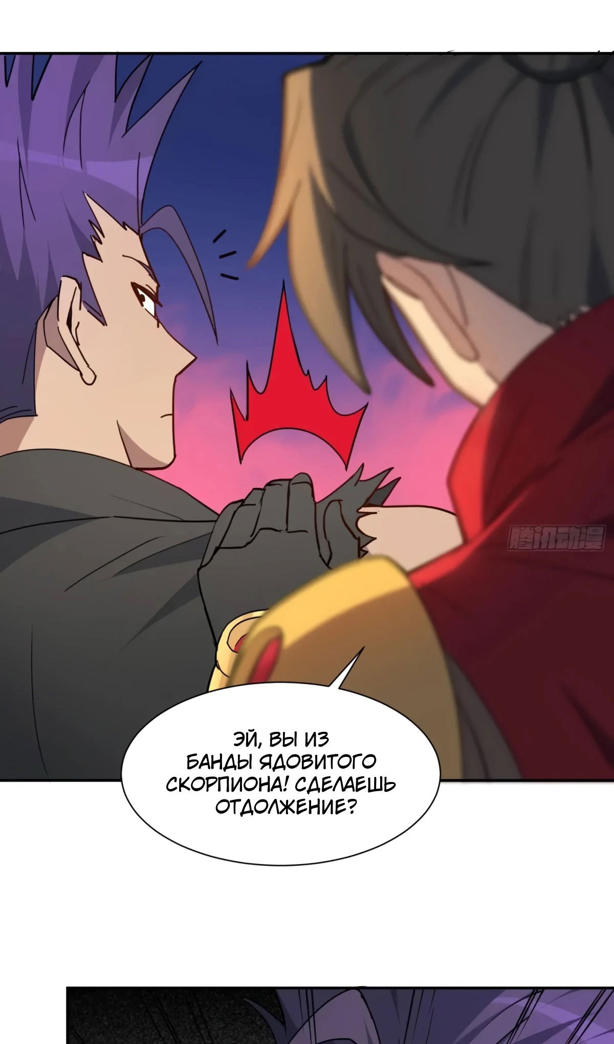 Манга Люди на земле слишком свирепы - Глава 276 Страница 17