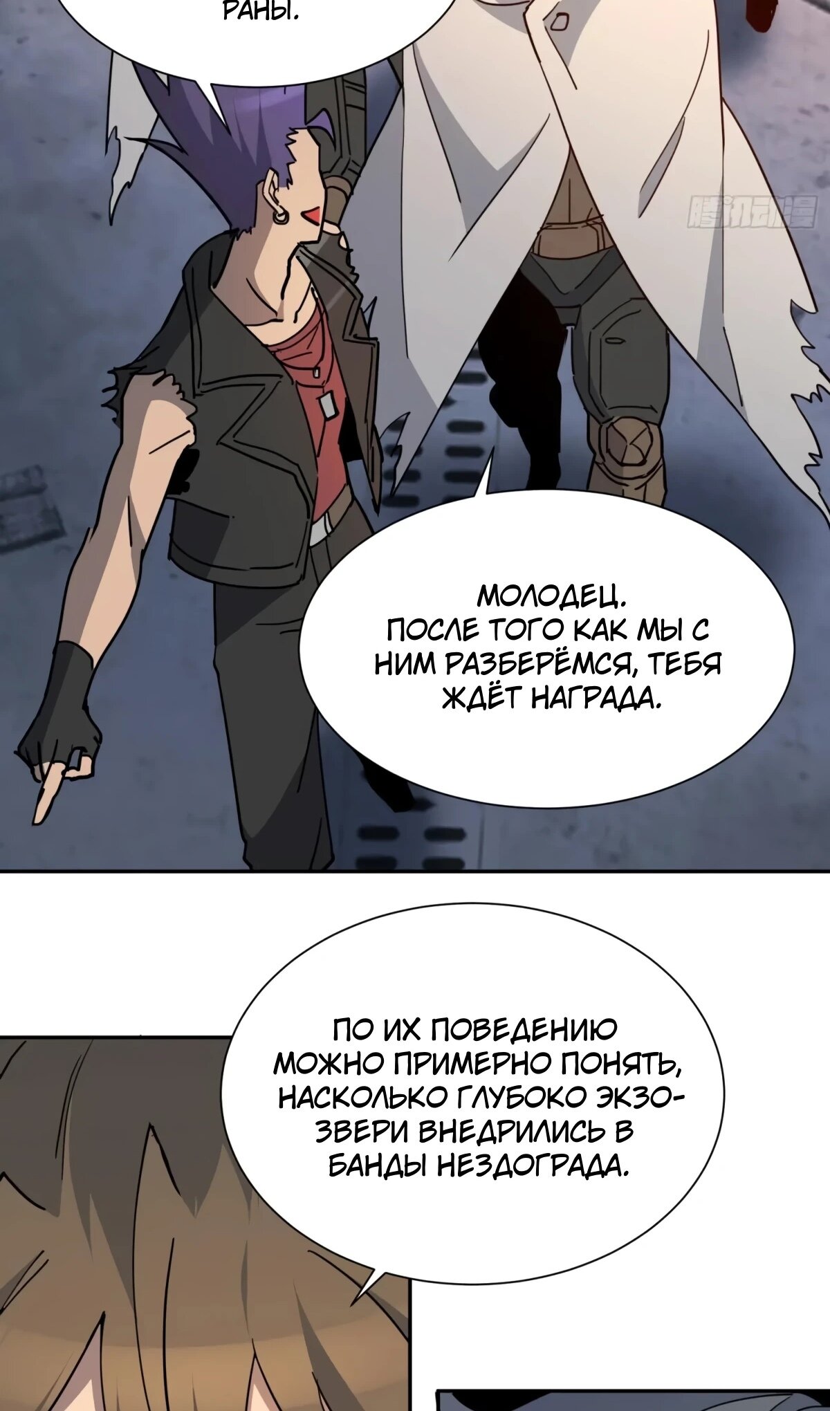 Манга Люди на земле слишком свирепы - Глава 276 Страница 32