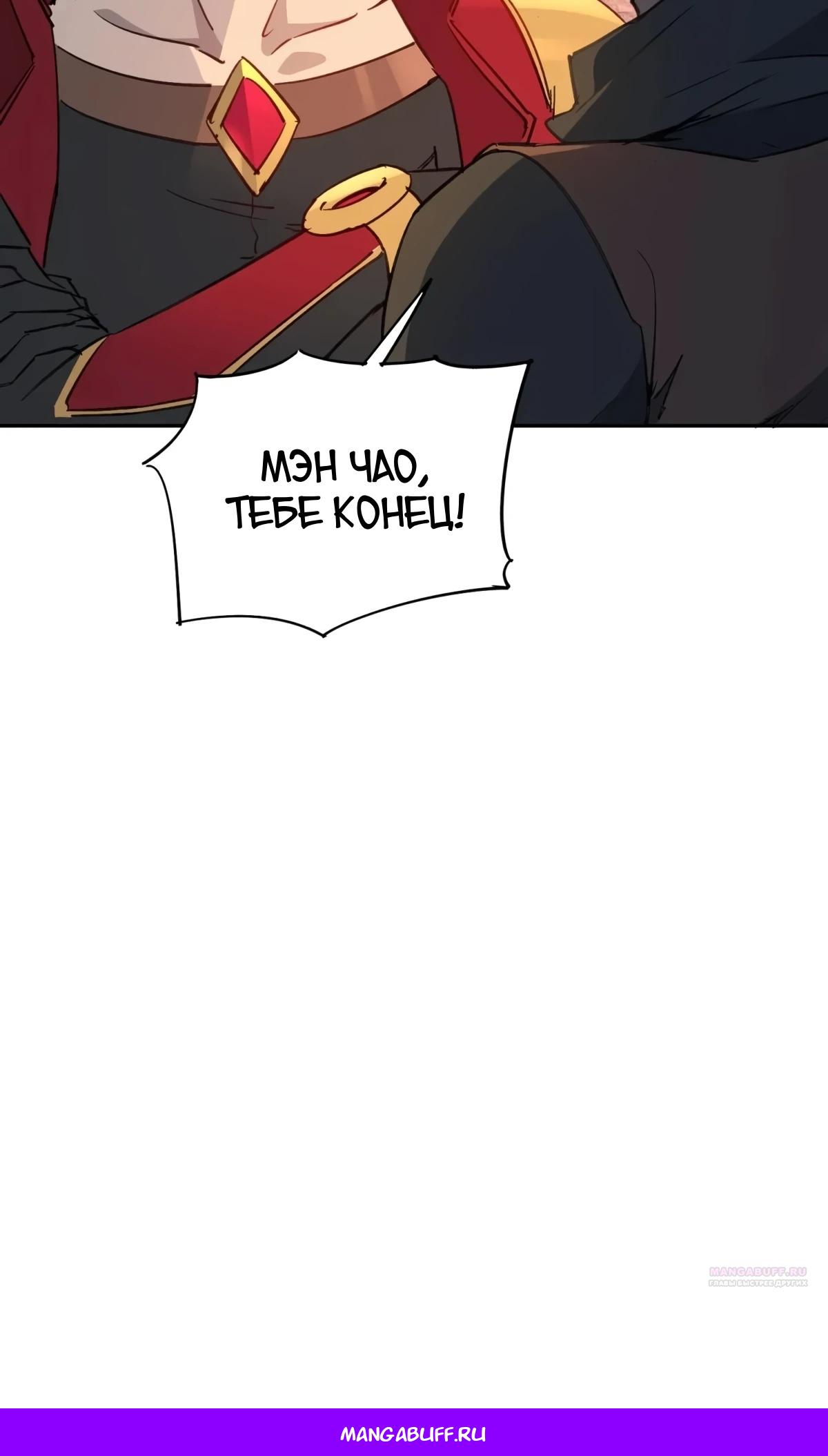 Манга Люди на земле слишком свирепы - Глава 276 Страница 55