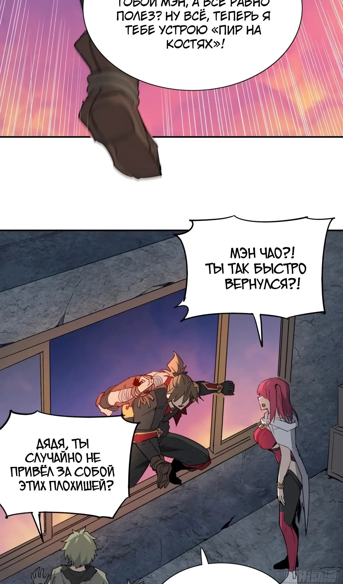 Манга Люди на земле слишком свирепы - Глава 276 Страница 50