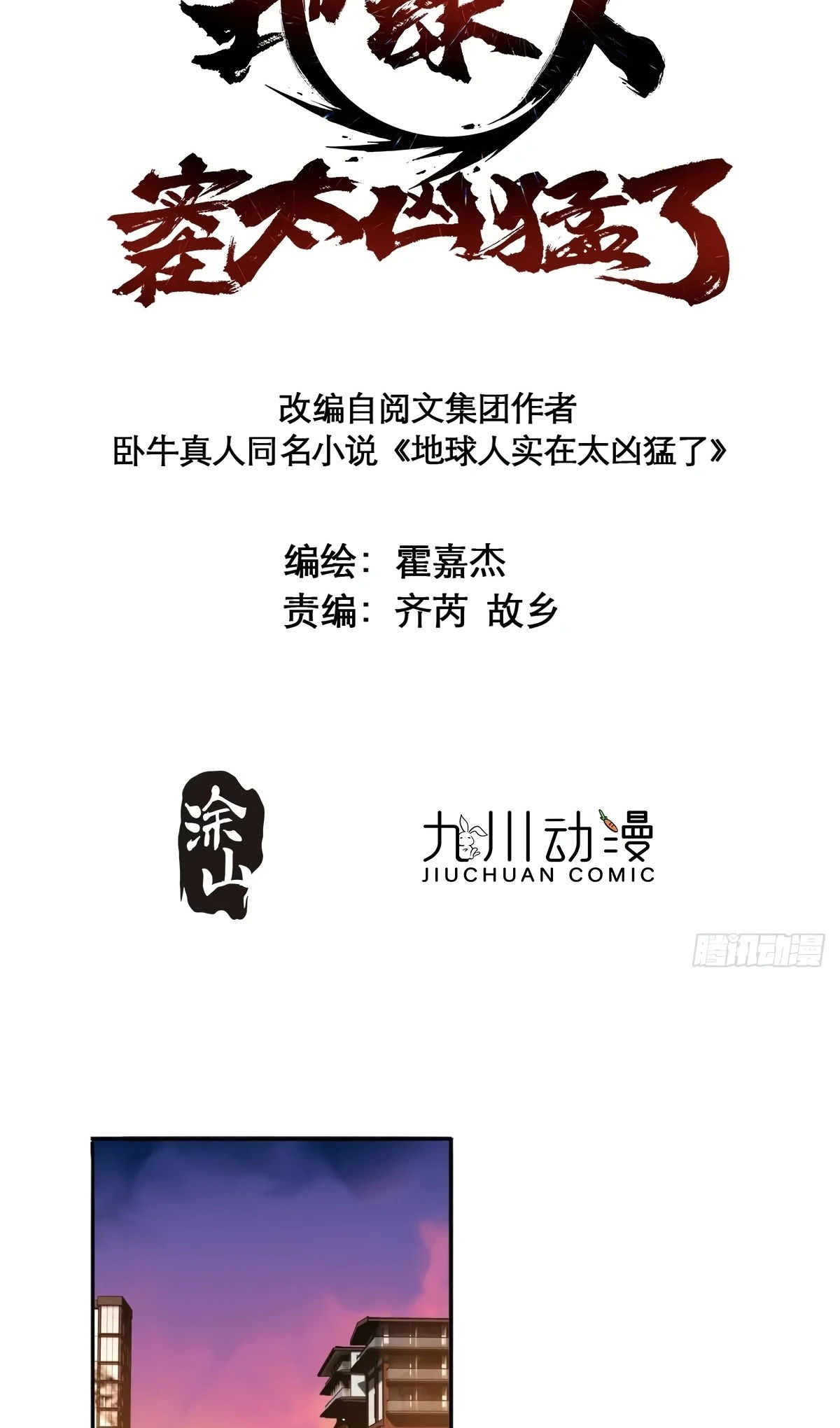 Манга Люди на земле слишком свирепы - Глава 276 Страница 3