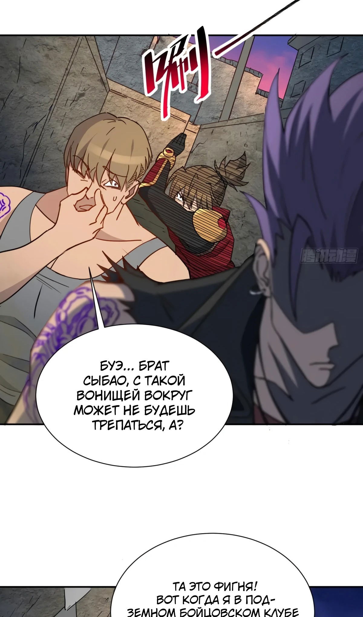 Манга Люди на земле слишком свирепы - Глава 276 Страница 15