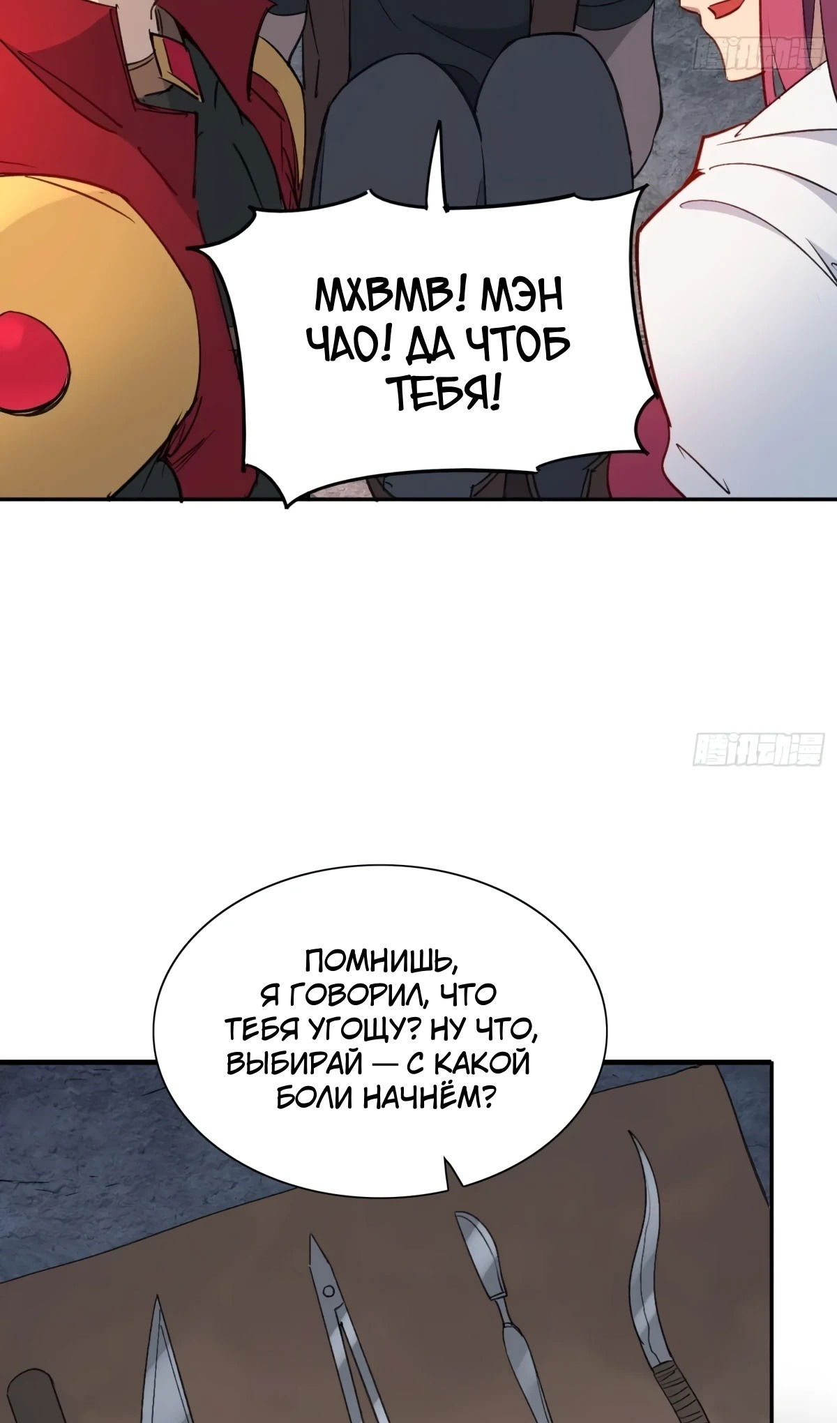 Манга Люди на земле слишком свирепы - Глава 276 Страница 52