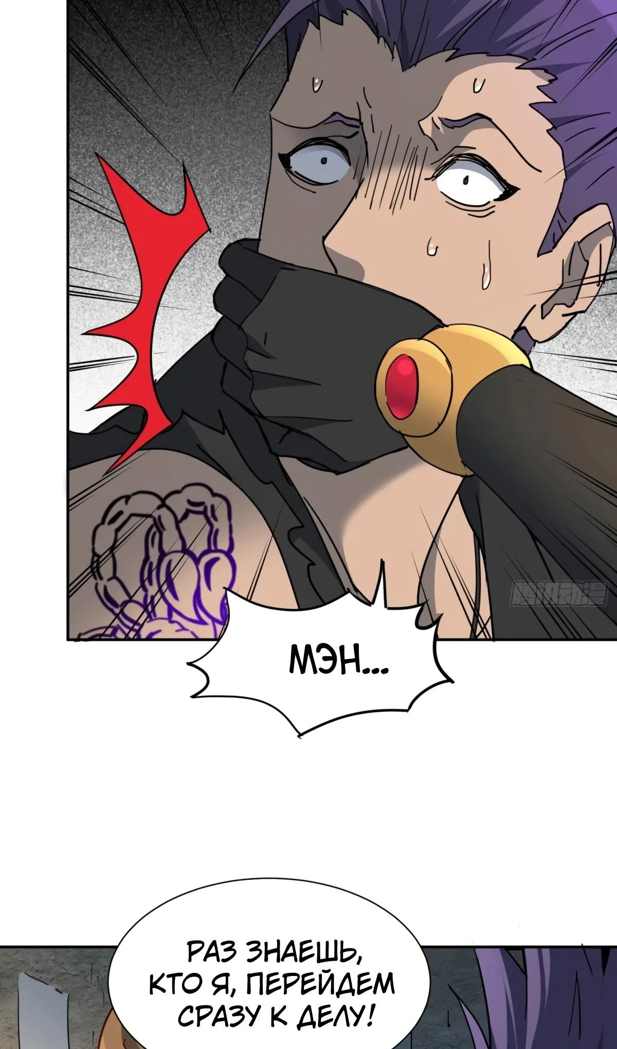 Манга Люди на земле слишком свирепы - Глава 276 Страница 18