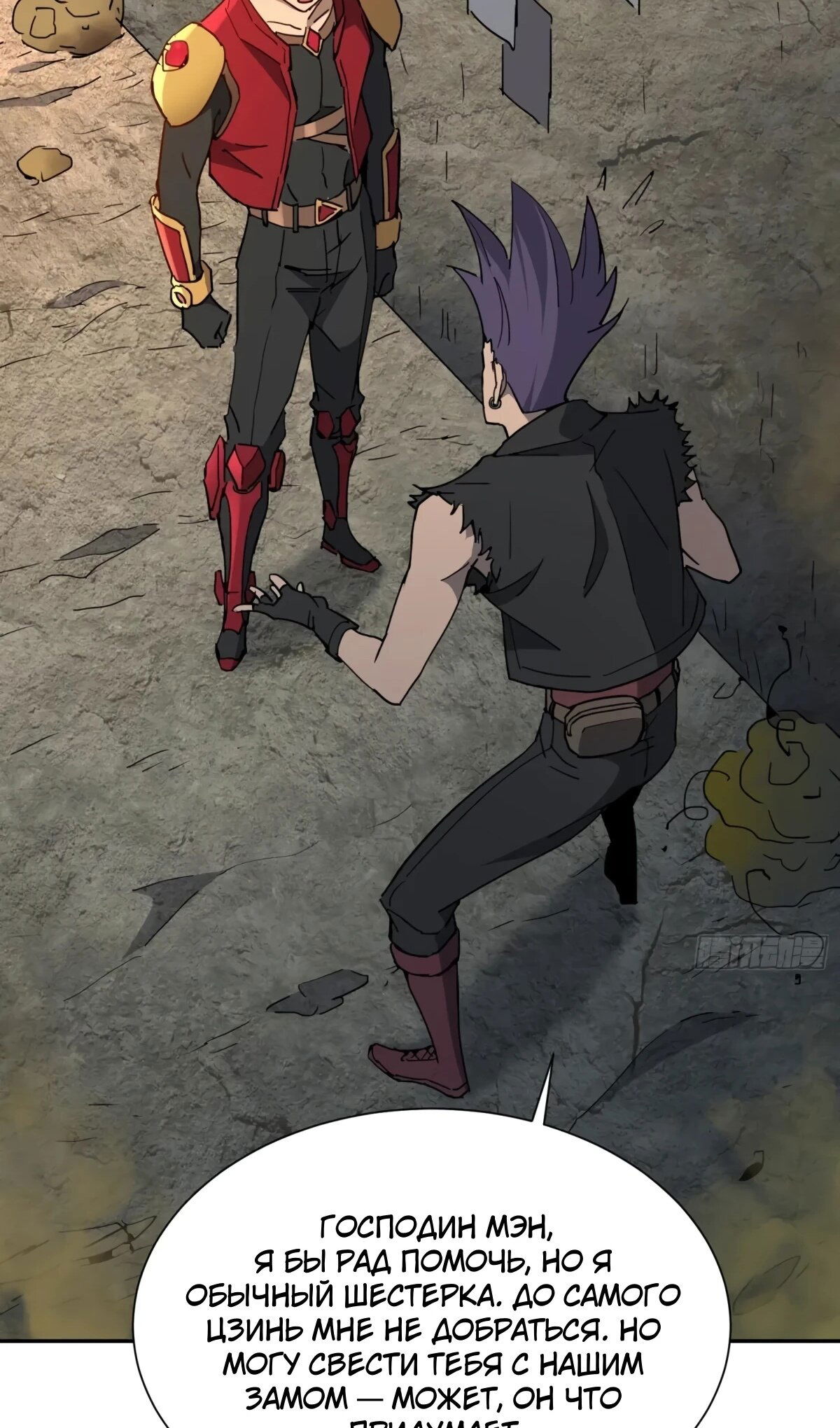 Манга Люди на земле слишком свирепы - Глава 276 Страница 20