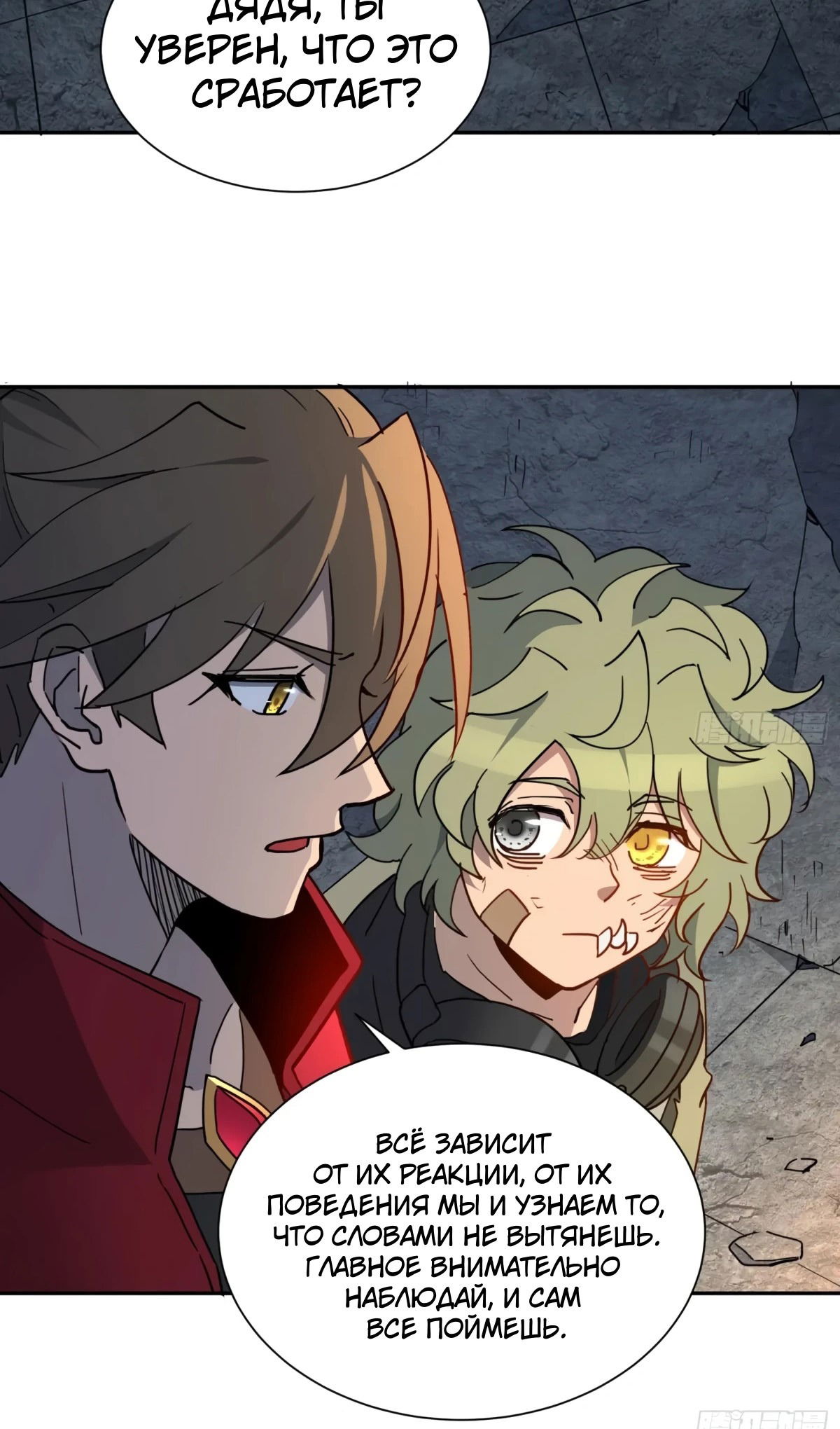 Манга Люди на земле слишком свирепы - Глава 276 Страница 28