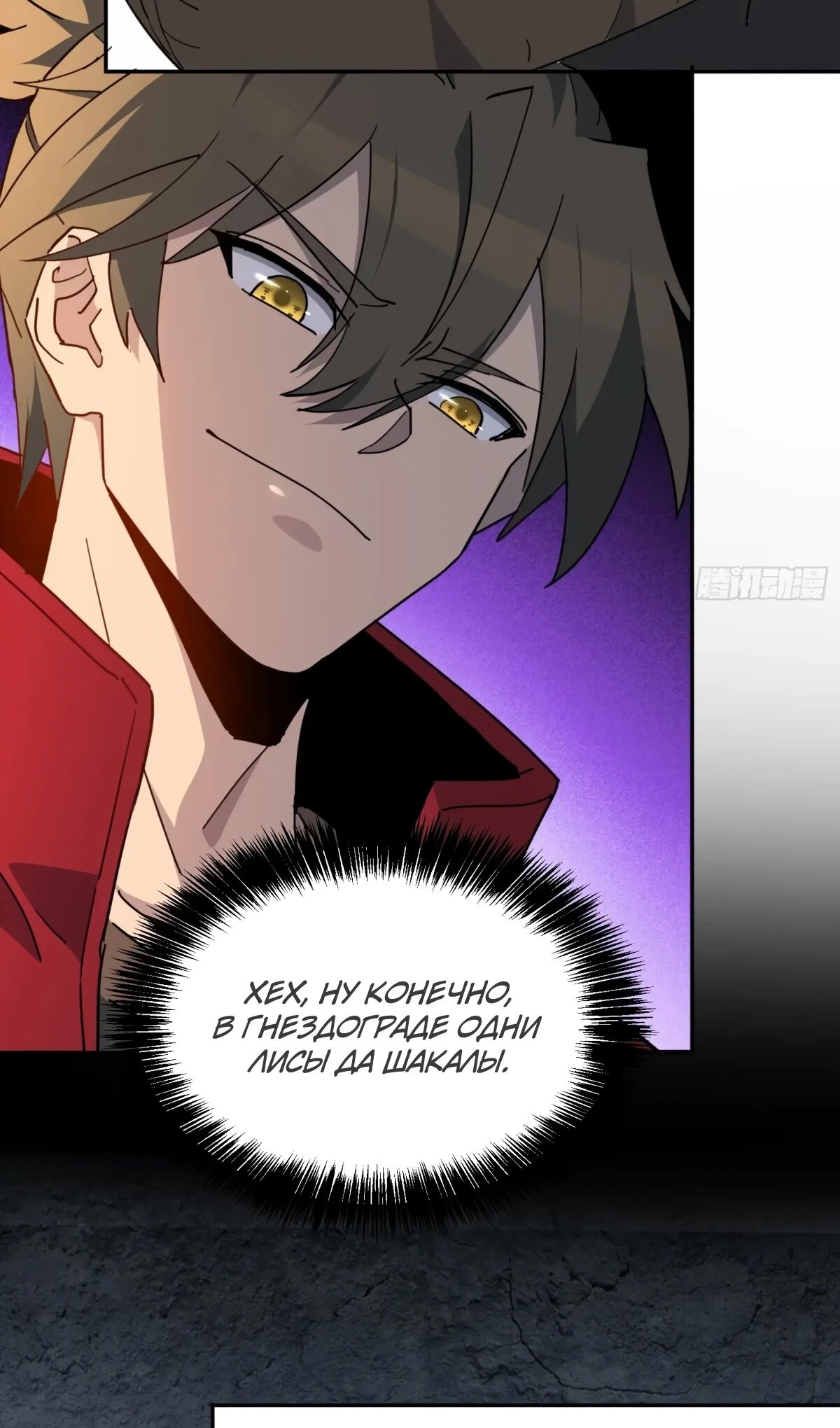 Манга Люди на земле слишком свирепы - Глава 276 Страница 26