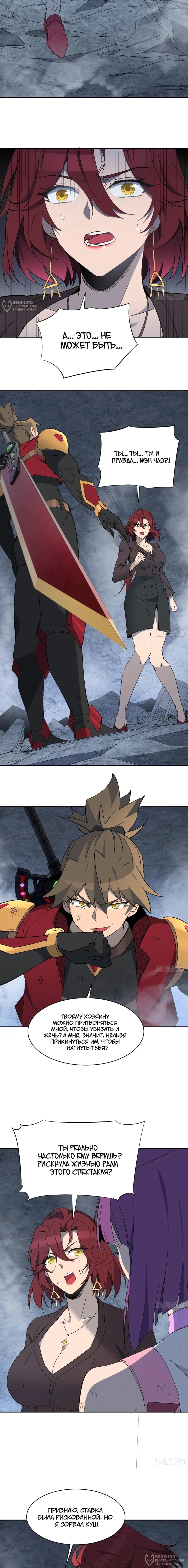 Манга Люди на земле слишком свирепы - Глава 282 Страница 4