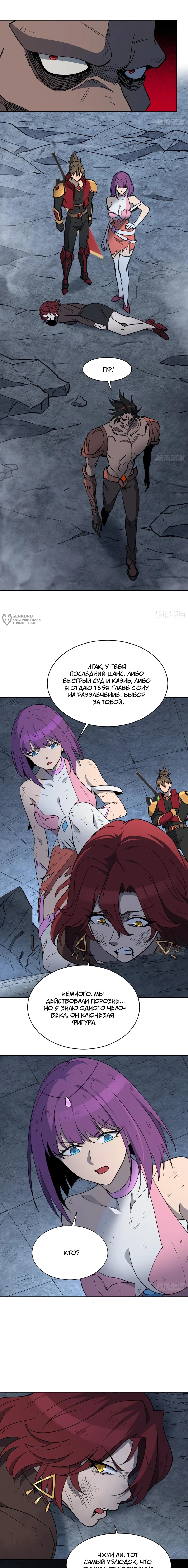 Манга Люди на земле слишком свирепы - Глава 282 Страница 11