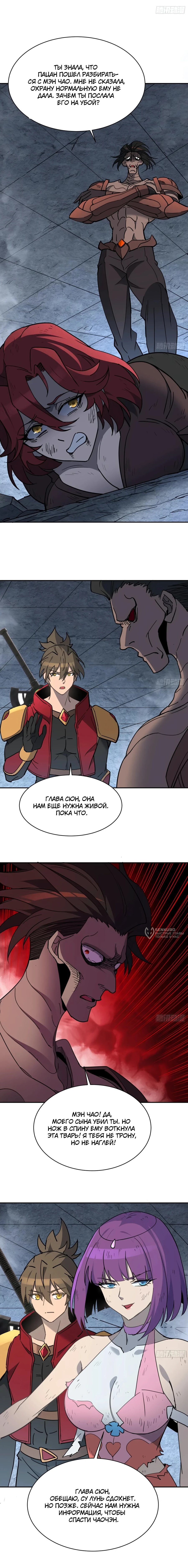 Манга Люди на земле слишком свирепы - Глава 282 Страница 10