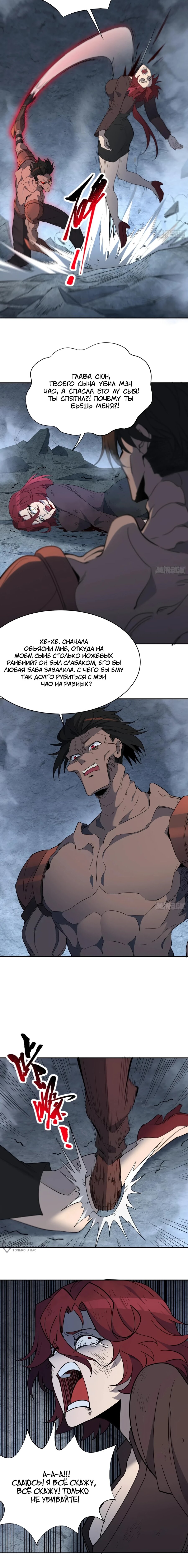Манга Люди на земле слишком свирепы - Глава 282 Страница 9