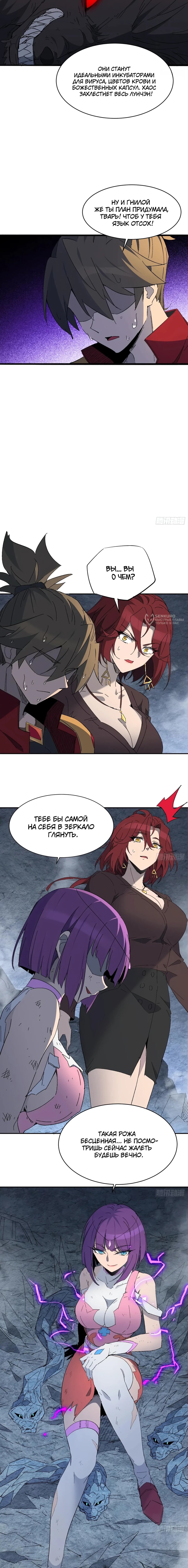 Манга Люди на земле слишком свирепы - Глава 282 Страница 3