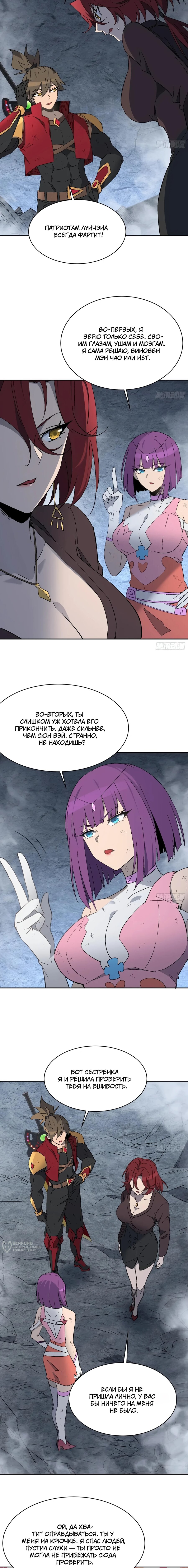 Манга Люди на земле слишком свирепы - Глава 282 Страница 5