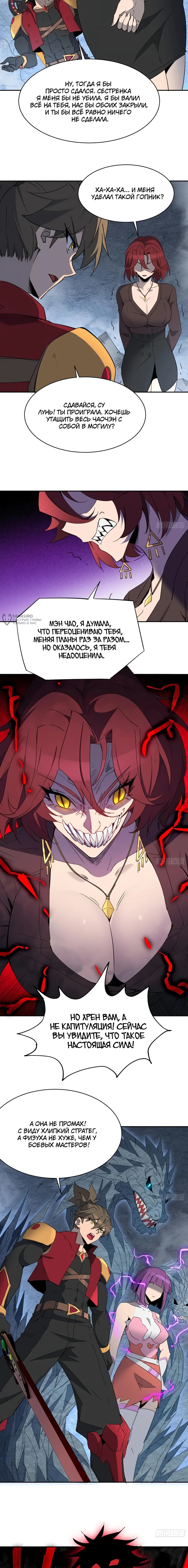 Манга Люди на земле слишком свирепы - Глава 282 Страница 7
