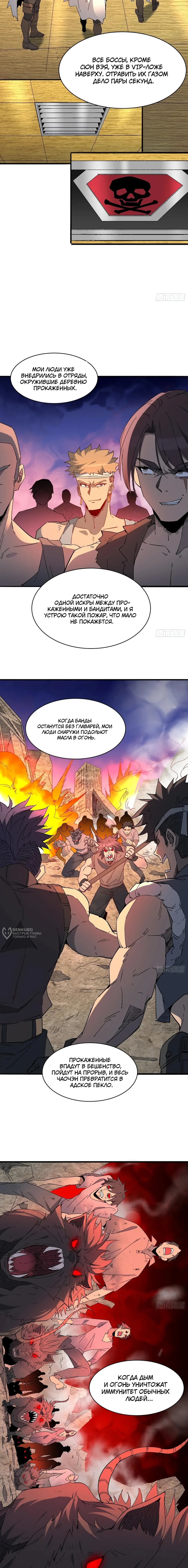 Манга Люди на земле слишком свирепы - Глава 282 Страница 2