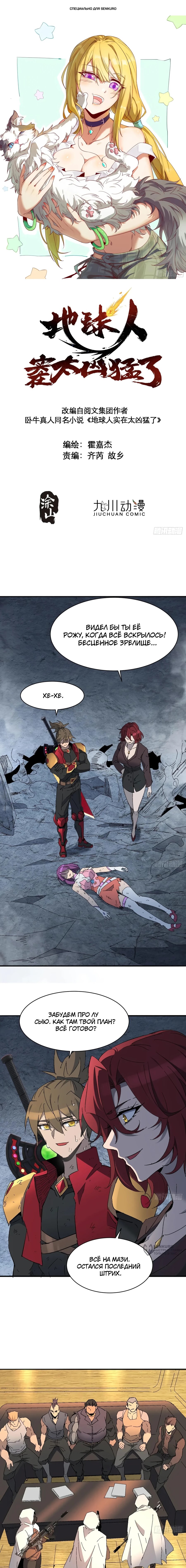 Манга Люди на земле слишком свирепы - Глава 282 Страница 1