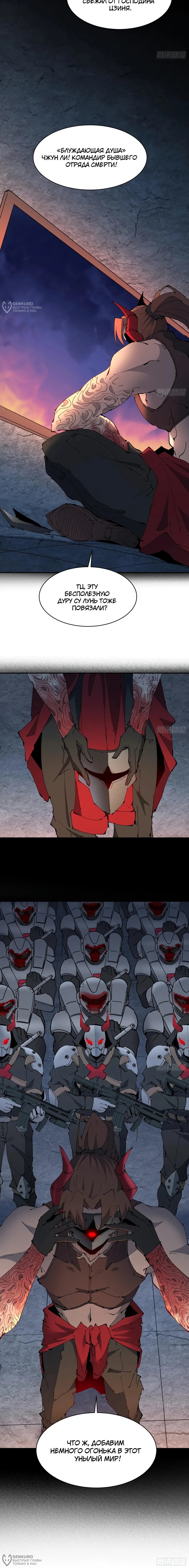 Манга Люди на земле слишком свирепы - Глава 282 Страница 12