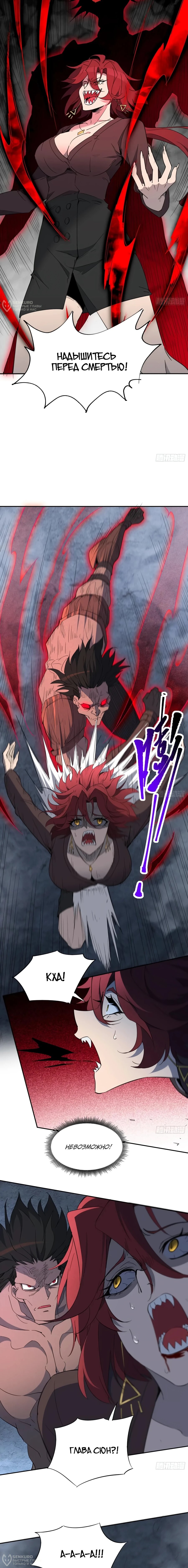 Манга Люди на земле слишком свирепы - Глава 282 Страница 8