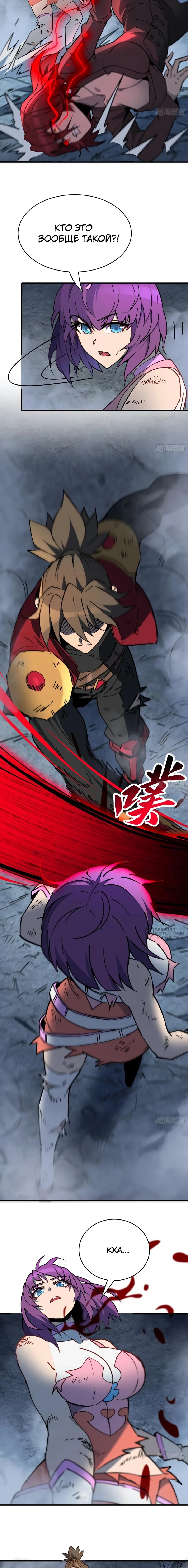 Манга Люди на земле слишком свирепы - Глава 281 Страница 10