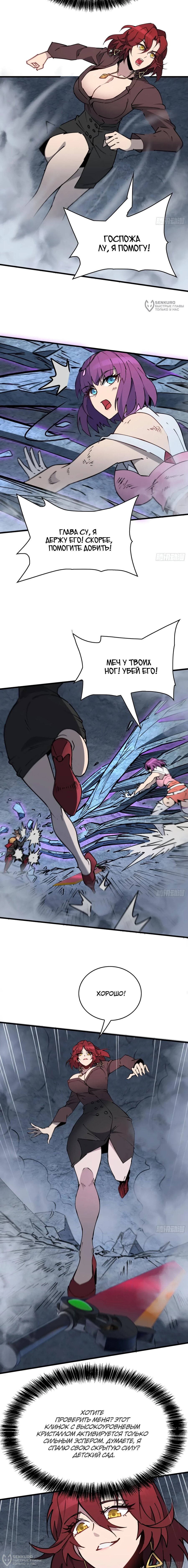 Манга Люди на земле слишком свирепы - Глава 281 Страница 8