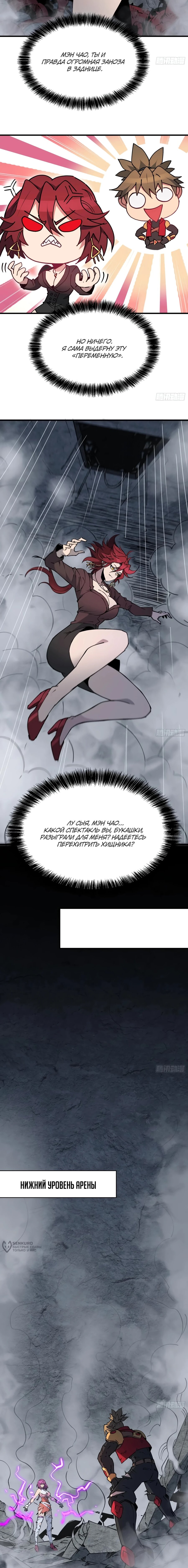 Манга Люди на земле слишком свирепы - Глава 281 Страница 5