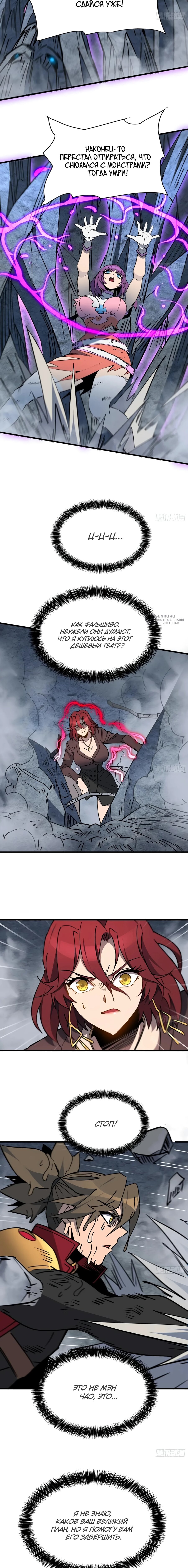 Манга Люди на земле слишком свирепы - Глава 281 Страница 7