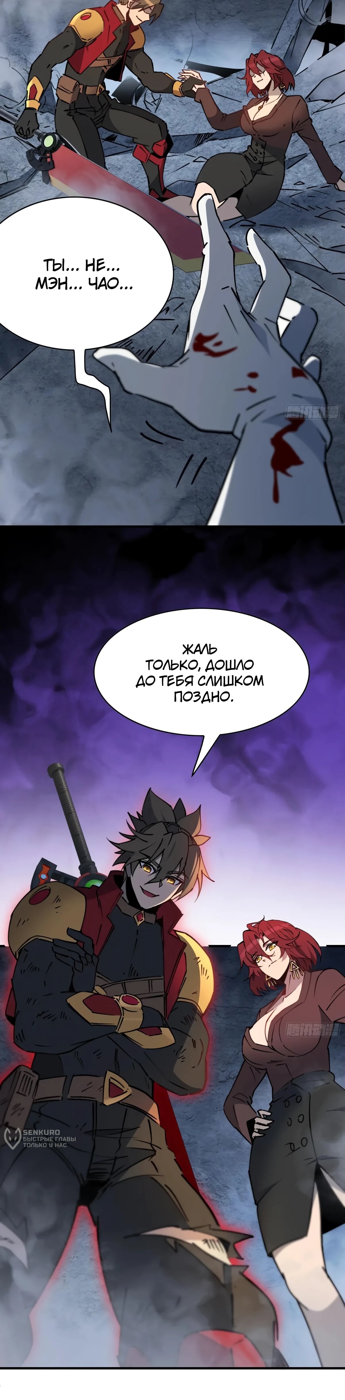 Манга Люди на земле слишком свирепы - Глава 281 Страница 11