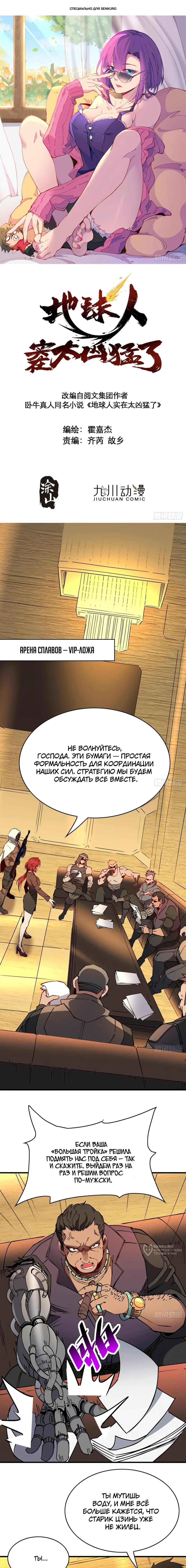 Манга Люди на земле слишком свирепы - Глава 281 Страница 1
