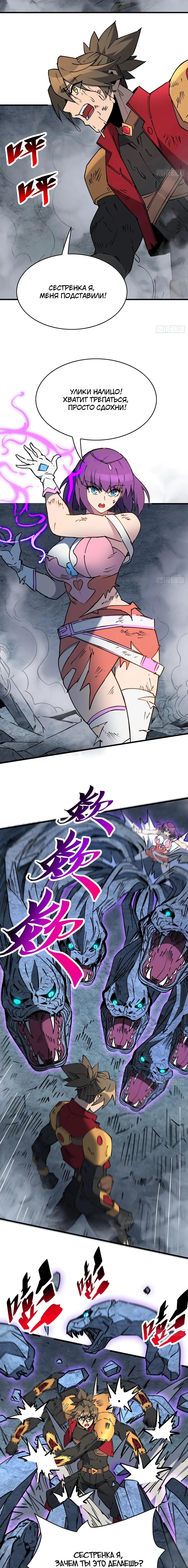 Манга Люди на земле слишком свирепы - Глава 281 Страница 6