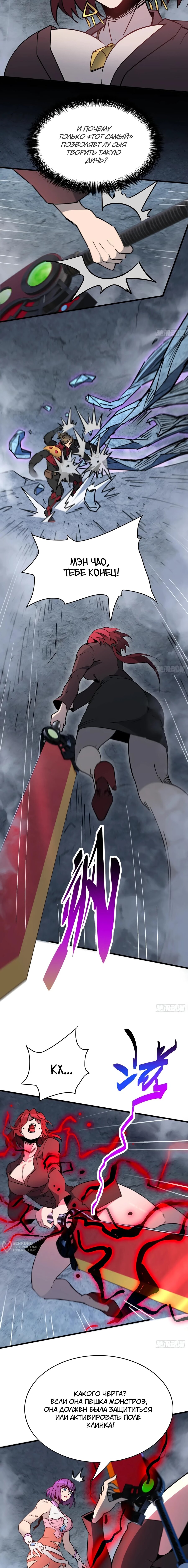 Манга Люди на земле слишком свирепы - Глава 281 Страница 9