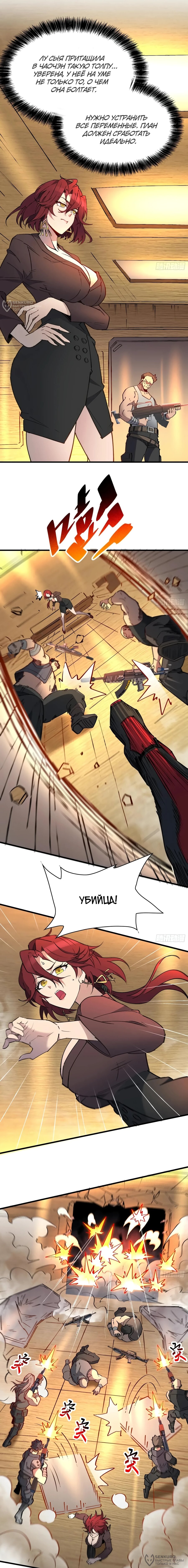 Манга Люди на земле слишком свирепы - Глава 280 Страница 8