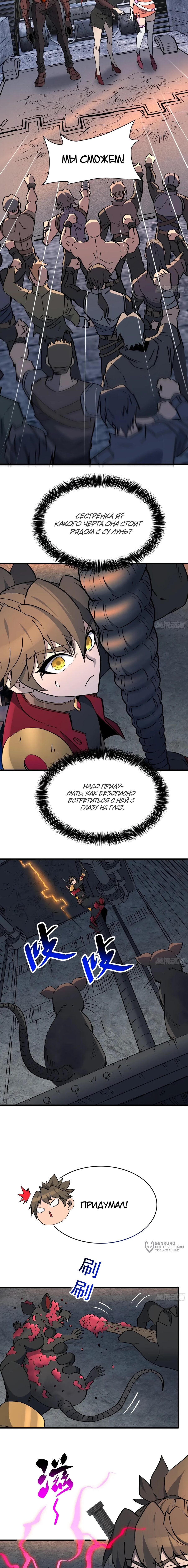 Манга Люди на земле слишком свирепы - Глава 280 Страница 5