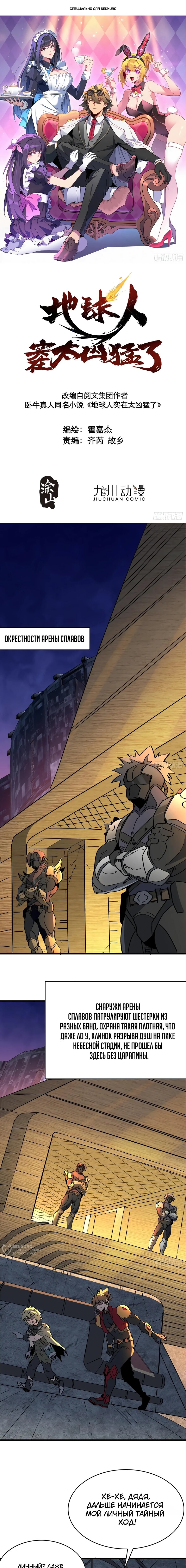 Манга Люди на земле слишком свирепы - Глава 280 Страница 1