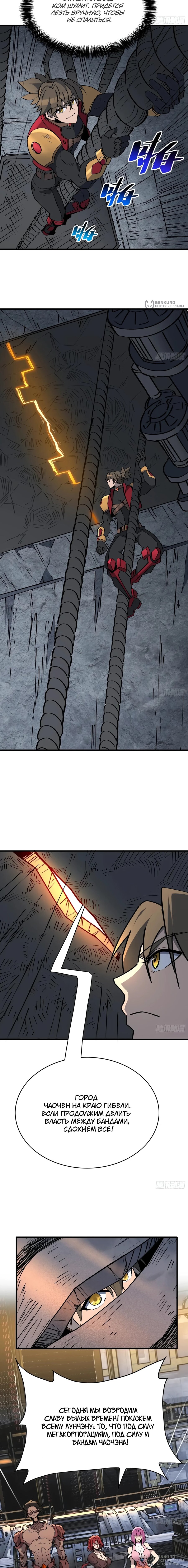 Манга Люди на земле слишком свирепы - Глава 280 Страница 4