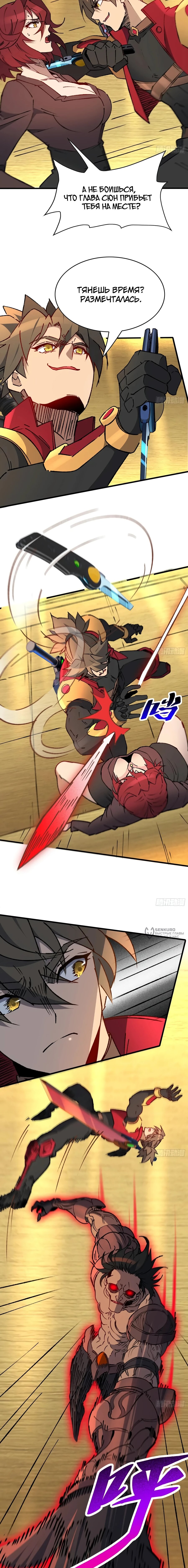 Манга Люди на земле слишком свирепы - Глава 280 Страница 10
