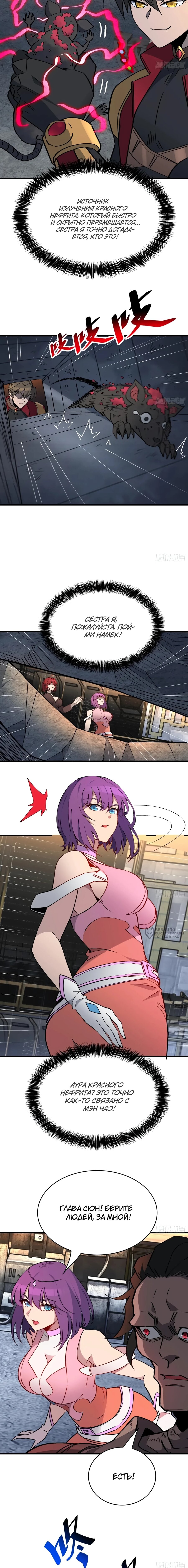 Манга Люди на земле слишком свирепы - Глава 280 Страница 6