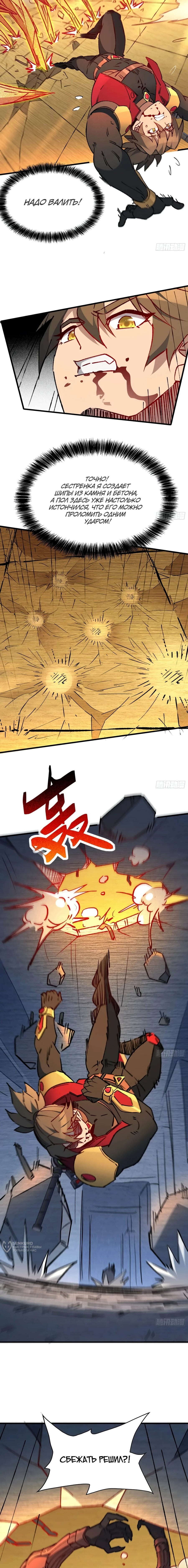 Манга Люди на земле слишком свирепы - Глава 280 Страница 13