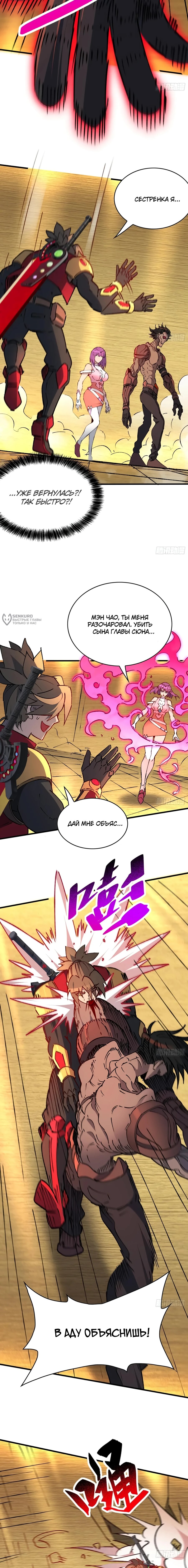 Манга Люди на земле слишком свирепы - Глава 280 Страница 11