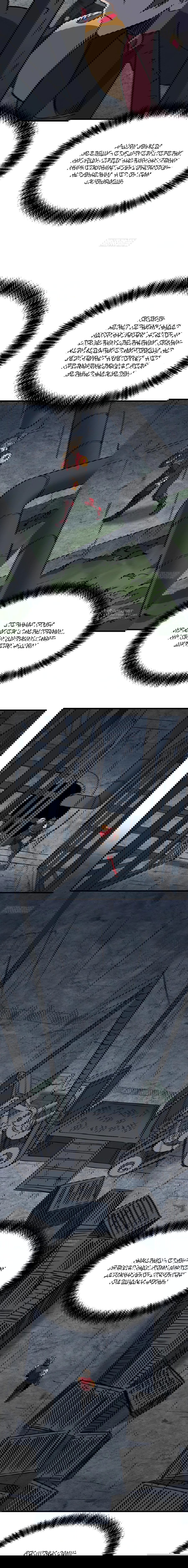 Манга Люди на земле слишком свирепы - Глава 280 Страница 3