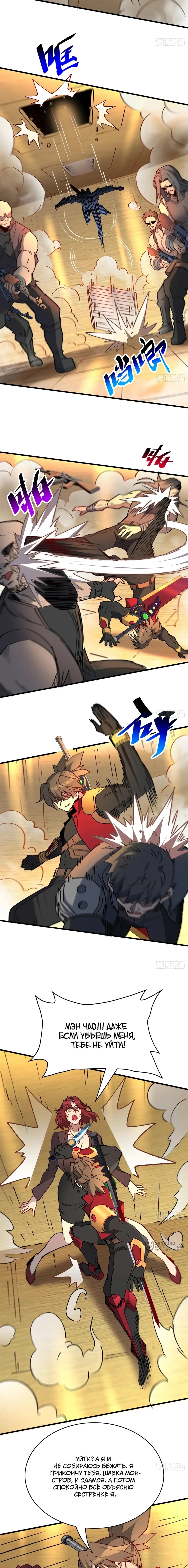Манга Люди на земле слишком свирепы - Глава 280 Страница 9