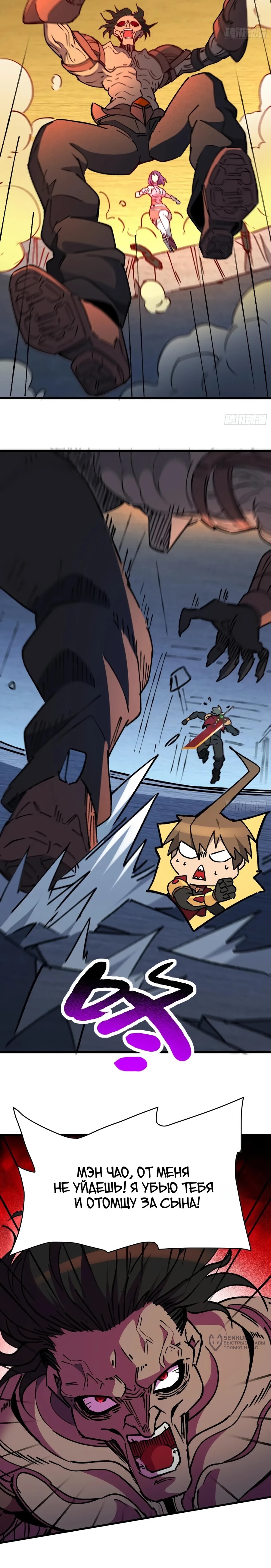Манга Люди на земле слишком свирепы - Глава 280 Страница 14