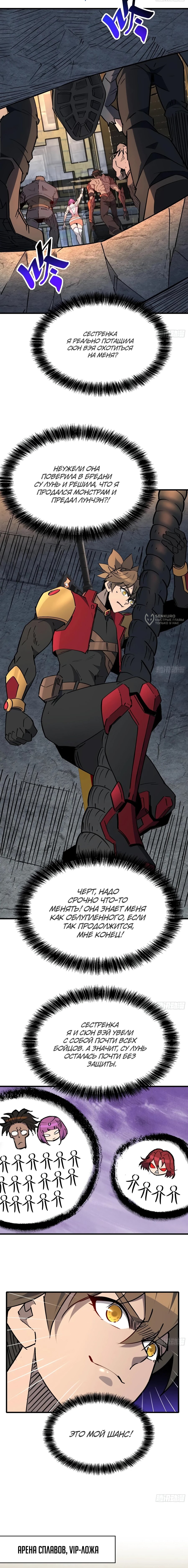 Манга Люди на земле слишком свирепы - Глава 280 Страница 7