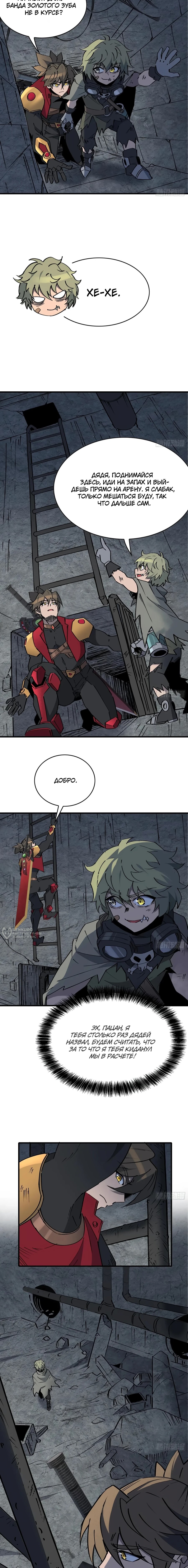 Манга Люди на земле слишком свирепы - Глава 280 Страница 2