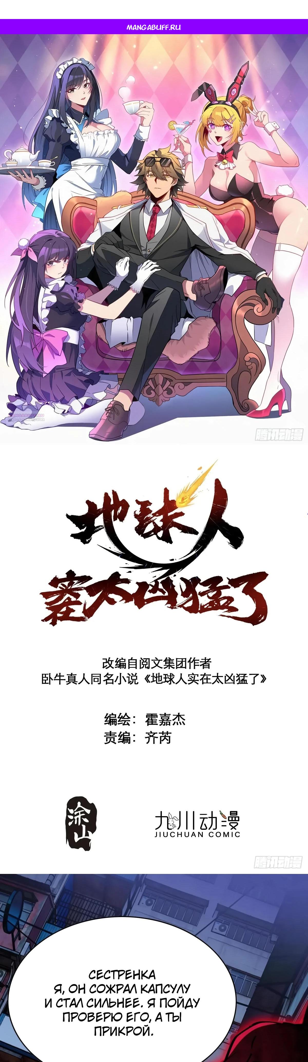 Манга Люди на земле слишком свирепы - Глава 284 Страница 1