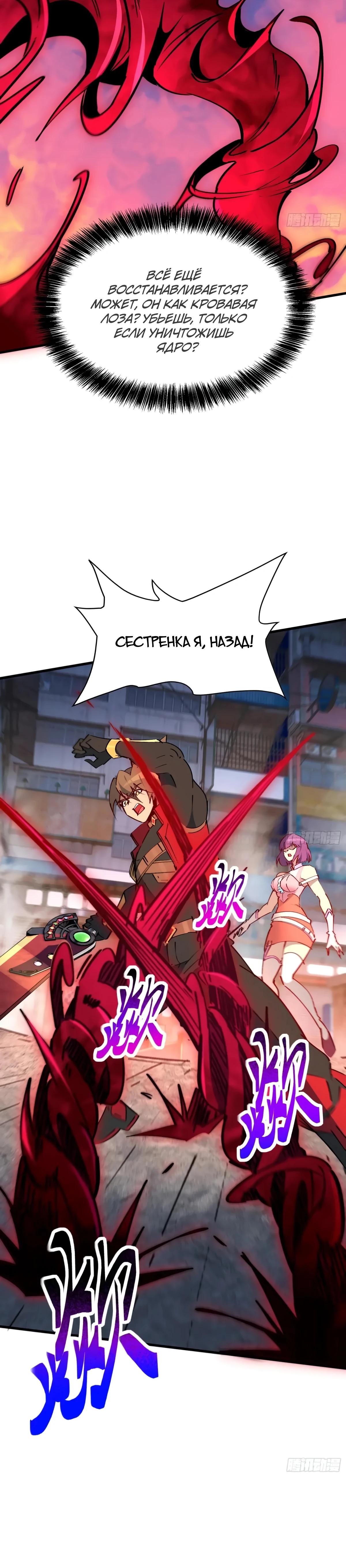 Манга Люди на земле слишком свирепы - Глава 284 Страница 9