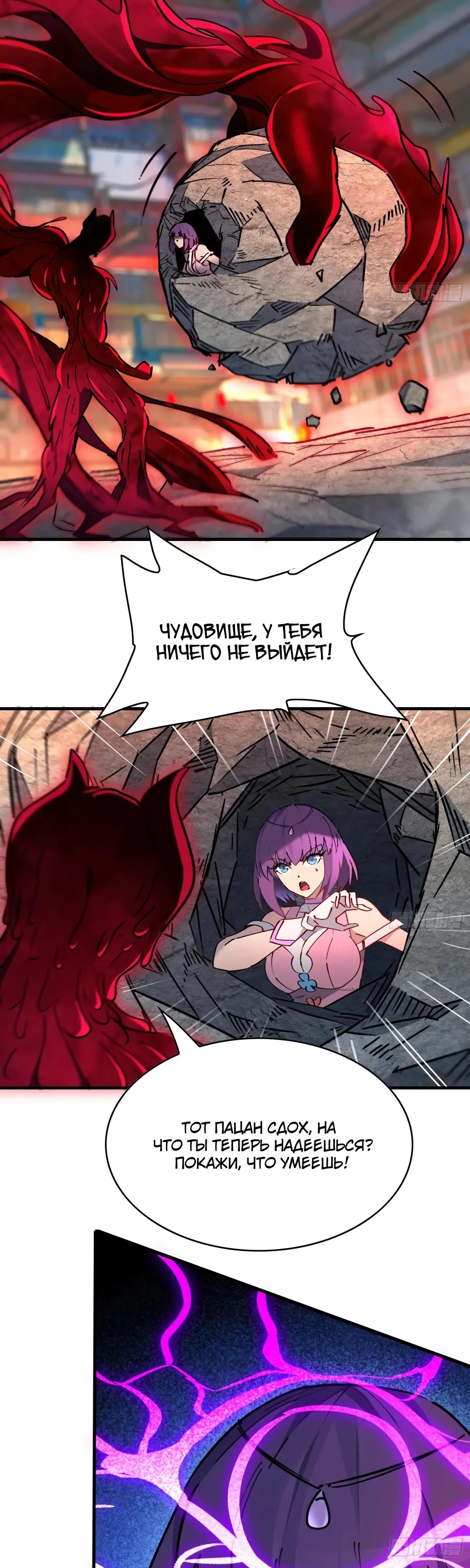 Манга Люди на земле слишком свирепы - Глава 284 Страница 21