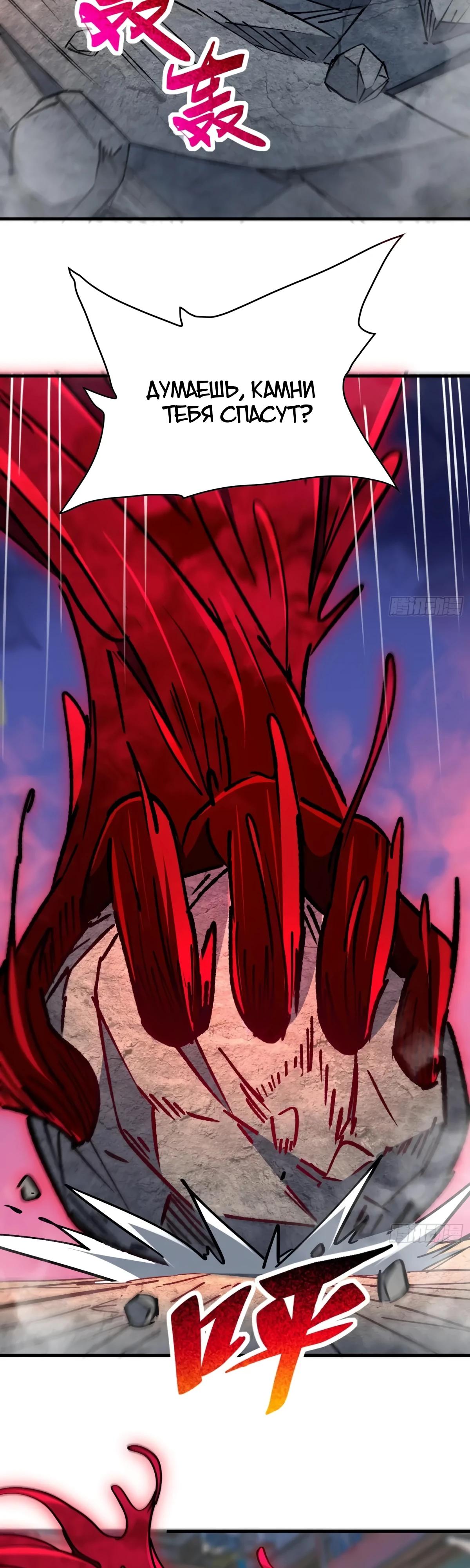 Манга Люди на земле слишком свирепы - Глава 284 Страница 20