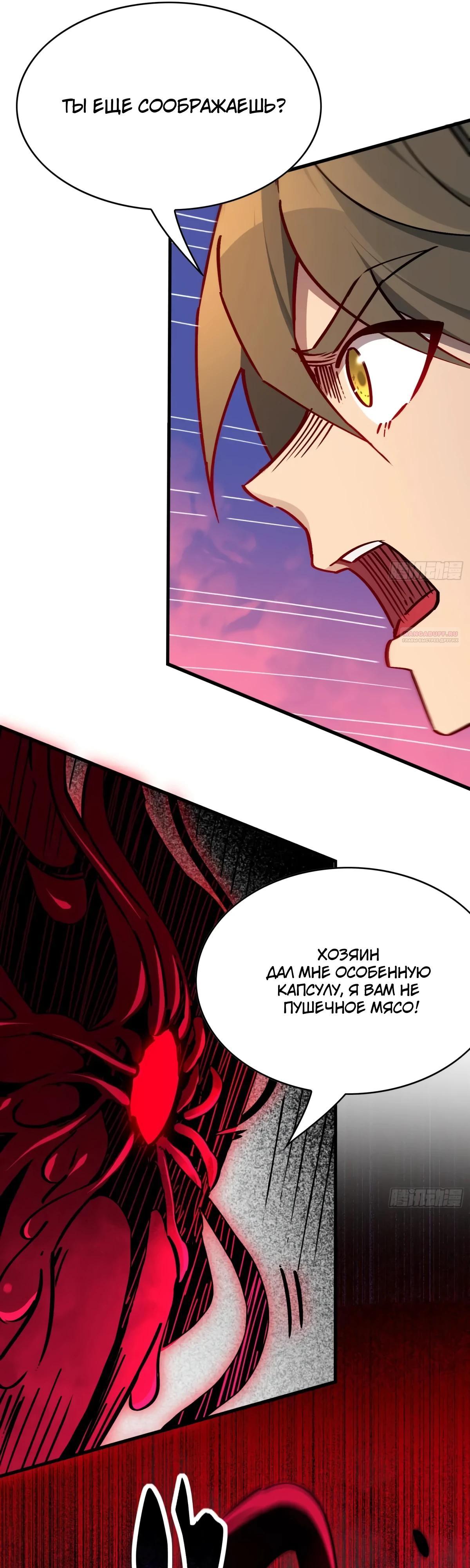 Манга Люди на земле слишком свирепы - Глава 284 Страница 14