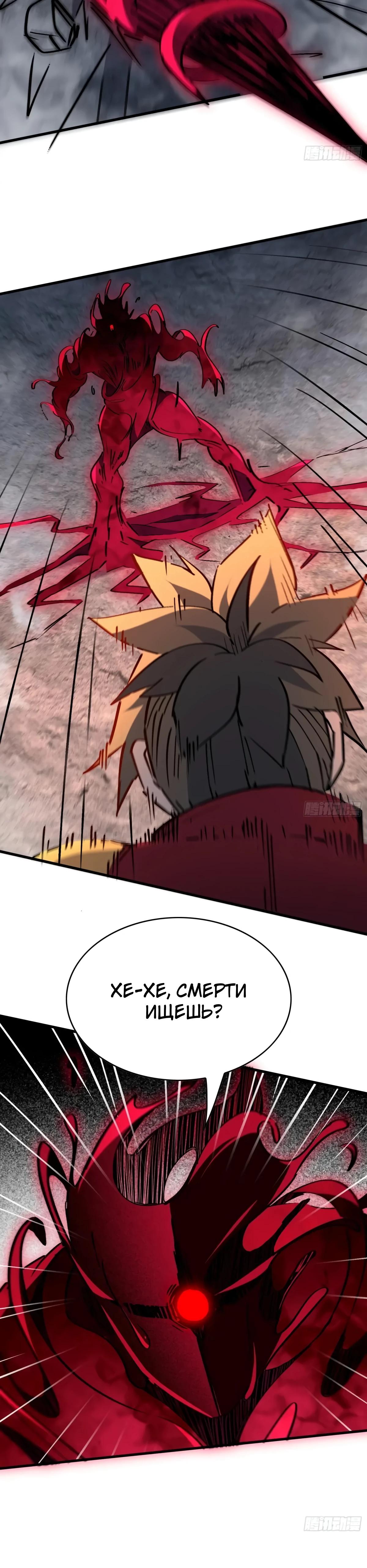 Манга Люди на земле слишком свирепы - Глава 284 Страница 13