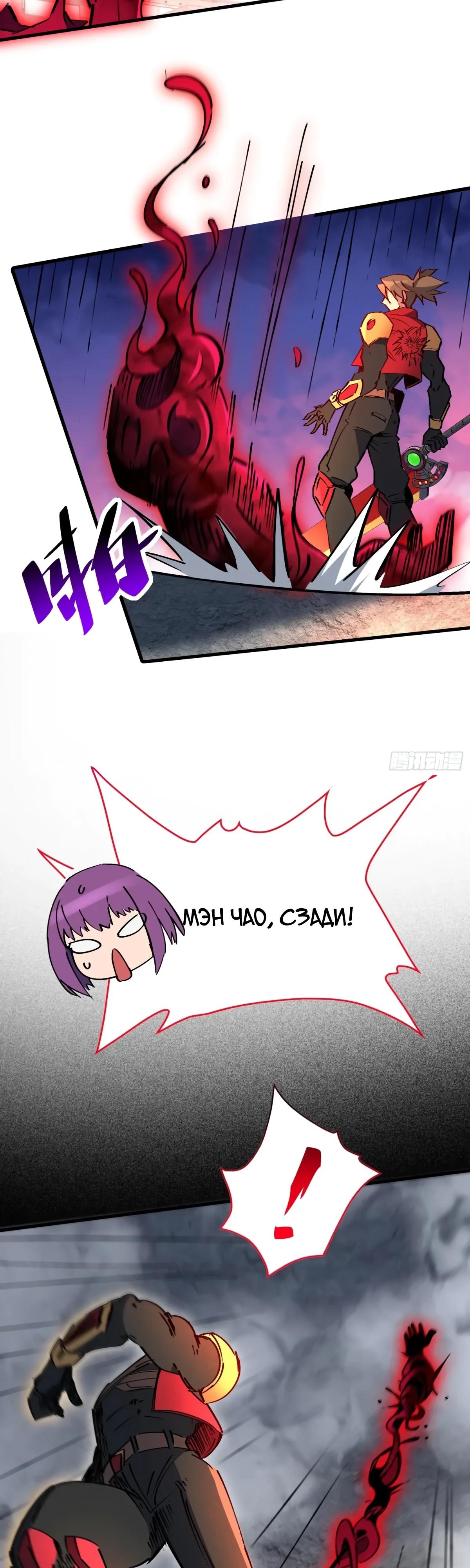 Манга Люди на земле слишком свирепы - Глава 284 Страница 4